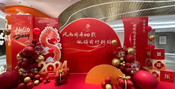 斯得福 - 風(fēng)雨同舟40載 · 砥礪前行新征程，2024企業(yè)年會(huì)盛典圓滿舉行！